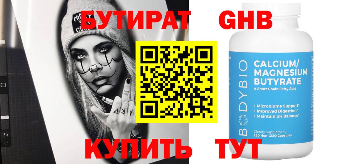 БУТИРАТ BDO  Вход с VPN  Красноуфимск 