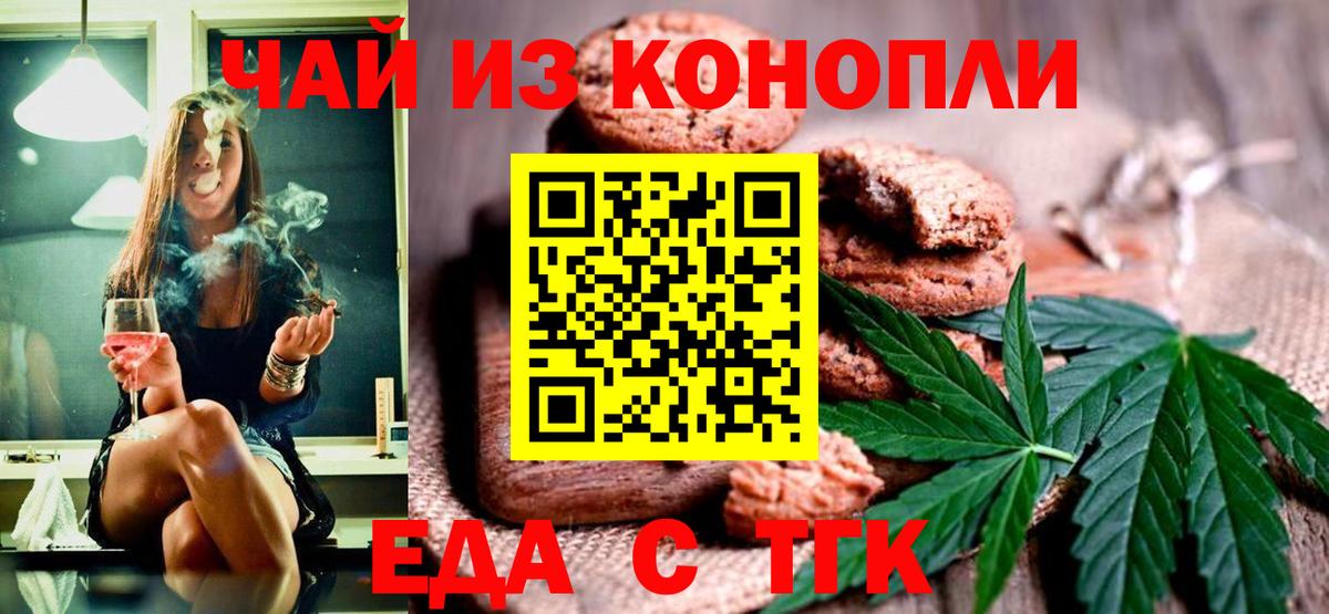 Печенье с ТГК марихуана  Вход с VPN  Красноуфимск 