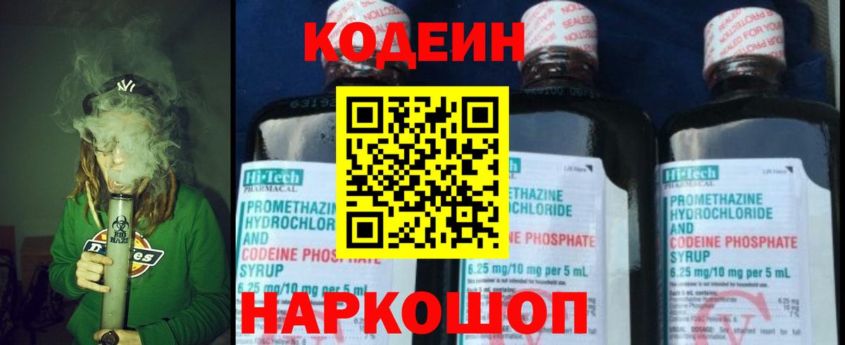 Кодеин напиток Lean (лин) Красноуфимск