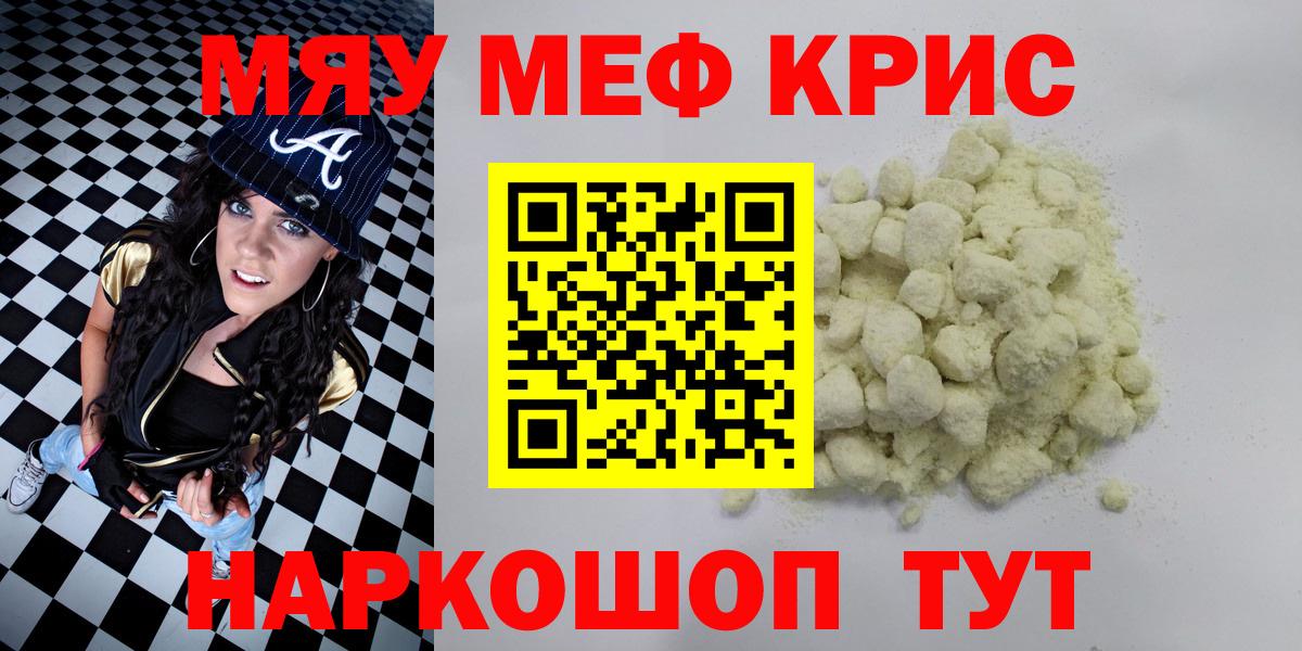 МЕФ mephedrone  МЯУ-МЯУ  Красноуфимск  Вход с VPN  Меф 